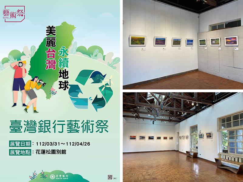 「2023臺灣銀行藝術祭-攝影季」巡迴展現正於松園別館展出